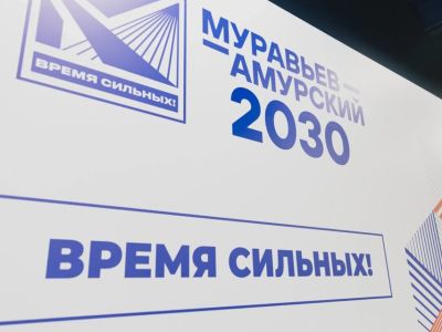 Прием заявок на пятый поток программы «Муравьев-Амурский 2030» продлится до 16 марта