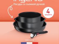 Набор посуды со съемной ручкой Tefal Ingenio Daily Chef Black 4 предмета 18/22/26 см L7629453