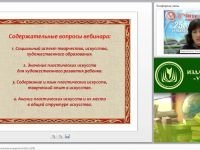 Профессиональная компетентность педагога в ИЗО и ДПИ