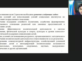 Международный вебинар "Современные подходы к организации внеурочной деятельности школьников в контексте Стратегии развития воспитания в РФ до 2025 года"