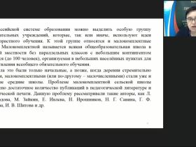Вебинар "Методические рекомендации по организации учебной работы в малокомплектной школе"