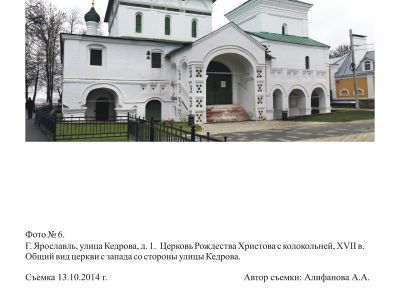 Церковь Рождества Христова с колокольней