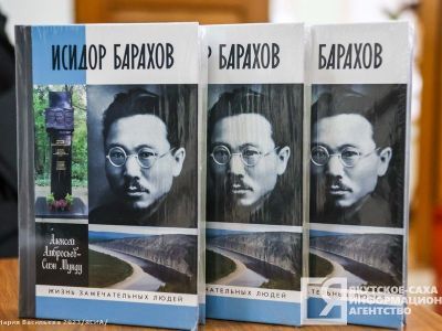 Книгу об основателе государственности республики Исидоре Барахове презентовали в Якутске