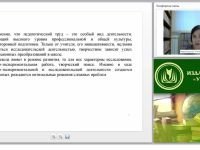 Исследовательская деятельность учителя начальных классов в соответствии с требованиями ФГОС НОО