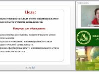 Индивидуальный стиль деятельности педагога: психологические особенности и уровни сформированности