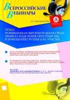 Развивающая образовательная среда: правила разделения пространства в помещении группы и на участке