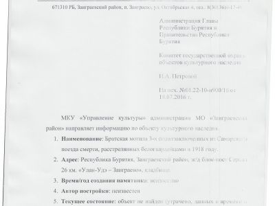 Братская могила 3-х политзаключенных из Самарского поезда смерти, расстрелянных белогвардейцами в 1918 году