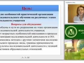 Исследовательская деятельность: организация, методы, результаты