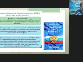 Международный вебинар «Реабилитация и абилитация в специальном образовании»