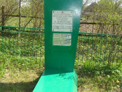 Братская могила советских воинов и партизан, погибших в 1943 году в боях с немецко-фашистскими захватчиками