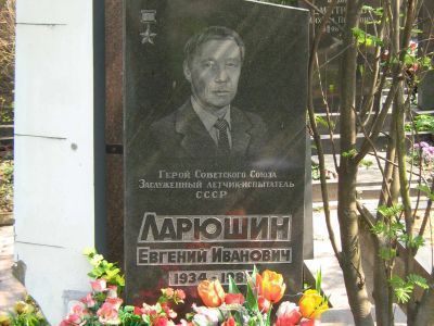 Могила - Ларюшин Евгений Иванович (1934-1985), Герой Советского Союза