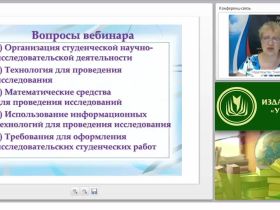 Организация студенческой научно-исследовательской деятельности с применением информационных технологий
