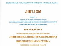 Центральная библиотека им. В. А. Пазухина г. Кинешмы