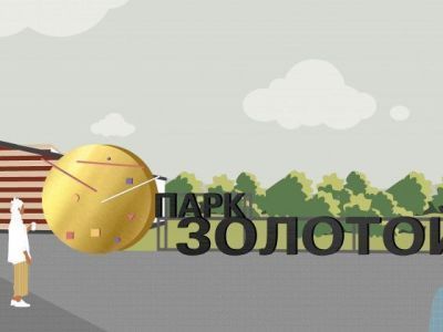 В Алданском районе в сентябре откроют эко-парк «Золотой»