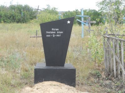 Могила участника гражданской войны Телина