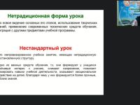 Международный вебинар "Нестандартные формы уроков по русскому языку как иностранному"