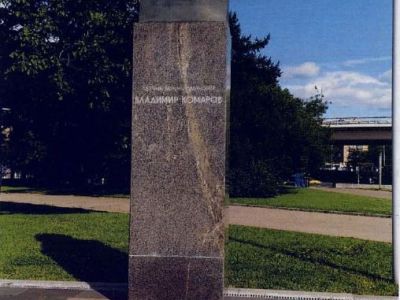 Бюст В.Комарова