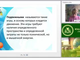 Организация игровых занятий как форма передачи детям познавательных и двигательных умений