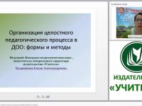 Организация целостного педагогического процесса в ДОО: формы и методы