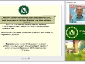 Основные положения проекта «Содействие повышению уровня финансовой грамотности населения и развитию финансового образования в Российской Федерации» Министерства финансов РФ