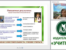 Исследовательская и проектная деятельность обучающихся начальной школы в соответствии с требованиями ФГОС