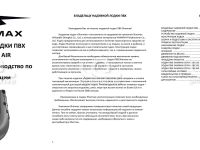 Лодка ПВХ SHARMAX Air 360 (2024)