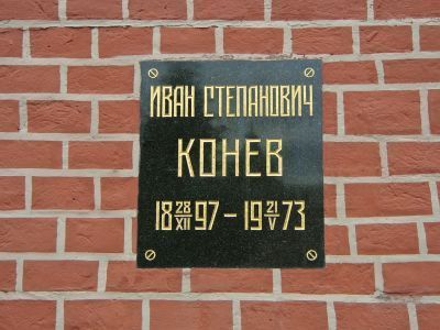 Урна - Конев Иван Степанович (1897-1973), Маршал Советского Союза, дважды Герой Советского Союза, Герой ЧССР, Герой МНР