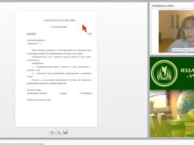 Международный вебинар "Оформление документов управления: практический инструментарий"