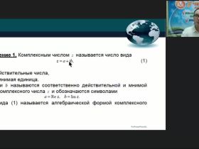 Международный вебинар "Комплексные числа и их алгебраические приложения"