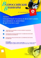 Гендерный подход в воспитании: мальчики и девочки в детском саду