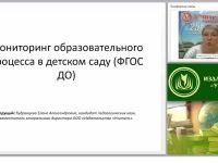 Мониторинг образовательного процесса в детском саду (ФГОС ДО)