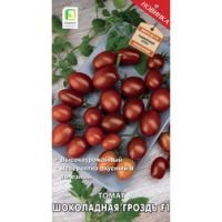 Томат Шоколадная гроздь F1