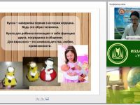 Вебинар "Технология изготовления традиционных тряпичных кукол в системе дополнительного образования"