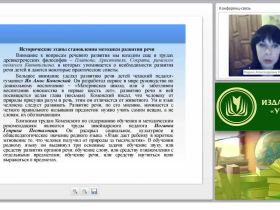 Методика развития речи детей дошкольного возраста