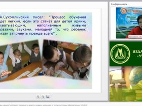 Вебинар "Формирование устойчивых навыков безопасного поведения на дороге у младших школьников на основе интеграции образовательных областей"