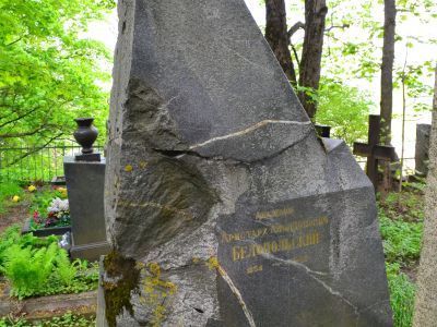 Могила Белопольского А.А. (1854-1934), астронома