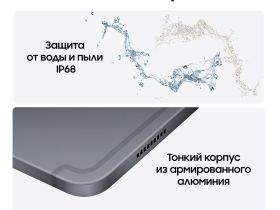 Планшет Samsung Galaxy Tab S10+ LTE 256 ГБ Серый