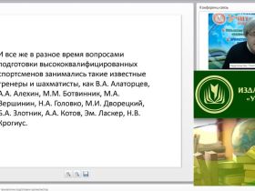 Вебинар "Современные методы и технологии подготовки шахматистов"