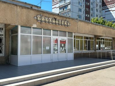 Балаковская городская центральная библиотека