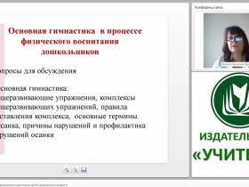 Гимнастика в процессе физического воспитания детей дошкольного возраста