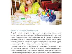 Книга "Творческий год. Времена года и праздники в играх, поделках, рецептах"