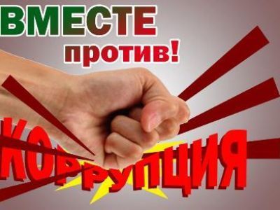 Идет II Республиканский конкурс рисунков (плакатов, открыток) «Борьба с коррупцией – дело каждого!»