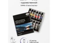 Набор акварели Гамма "Старый Мастер" 12 цв, 9мл в тубах, картон. упак.