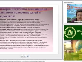 Профилактика правонарушений среди обучающихся в условиях внедрения ФГОС: особенности, механизмы, ведение документации