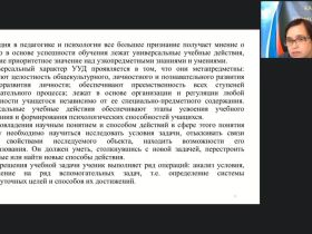 Вебинар "Моделирование как способ проектирования образовательной деятельности в начальной школе и формирования универсальных учебных действий (ФГОС НОО)"