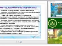 Реализация проектного метода обучения информатике и ИКТ на профильном уровне