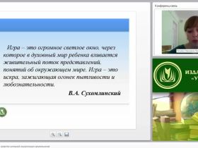 Игровая технология как средство успешной социализации дошкольников
