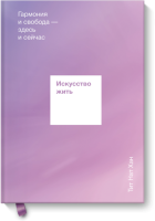 Искусство жить
