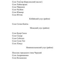 Кабмин утвердил список населенных пунктов Якутии для обеспечения быстрым интернетом