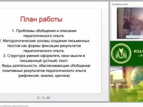 Приемы отбора, анализа и оформления педагогического опыта